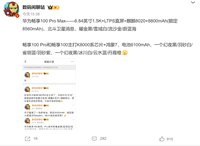 畅享100 Pro Max这波专注长续航