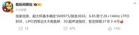 vivo X500 Ultra关键参数出炉