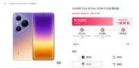 华为Pura 90 Plus开启预订