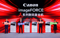 佳能发布imageFORCE赢系列12款新品及两款解决方案 赋能中国企业，赢在每一行