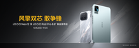 打造更丰富185FPS游戏生态 iQOO Neo12为极致玩家而来