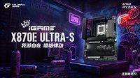七彩虹iGame X870E ULTRA-S正式开售
