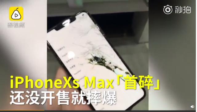 iPhone XS/XS Max接连迎来全球首碎，网友：家里有矿的日常操作