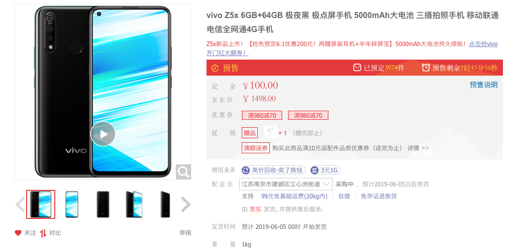 5000mAh+骁龙710 性能实力派vivo Z5x即将开售！