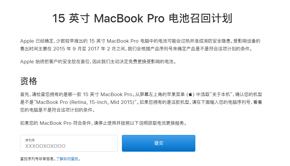 MacBook Pro电池召回计划ing：预计影响43万台