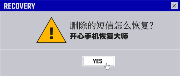 ios删除掉的短信怎么恢复到手机