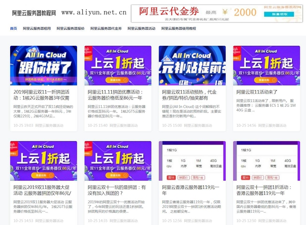 阿里云双十一拼团1折优惠活动：云服务器86元年 香港云服务器119