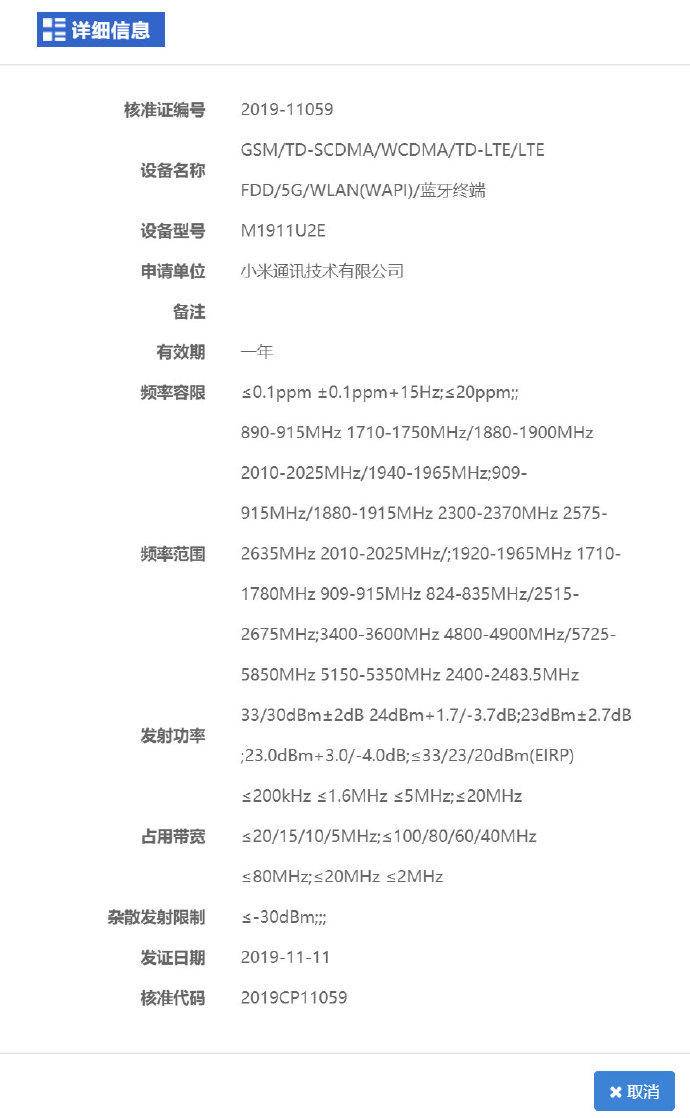 截胡小米9 Pro 5G版 疑似友商的Redmi K30 5G双模手机曝光