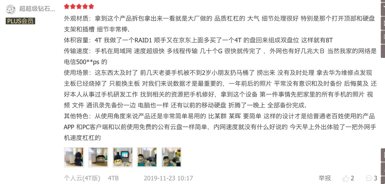 被用户称为“最值得入手”的联想个人云存储究竟有何魔力?-奇享网