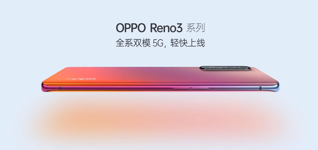 终于官宣了！OPPO Reno3系列：5G视频手机到底有多香