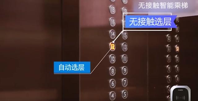 华为智能电梯来了，全程实现零接触，有效防止病毒传播
