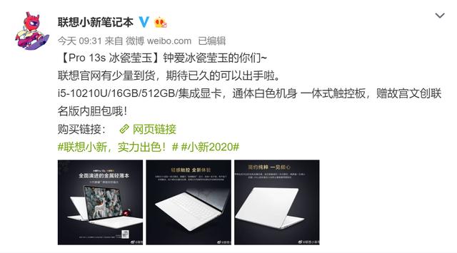 联想Pro 13s 冰瓷莹玉正式开售，售价6198元