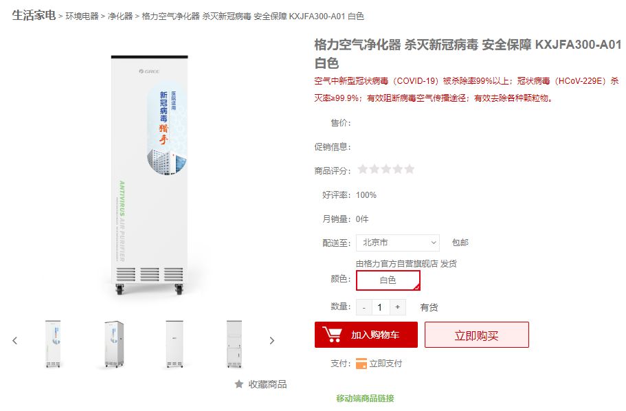南宫体育官方网站能杀死病毒的格力空气净化器开卖 售价12000元