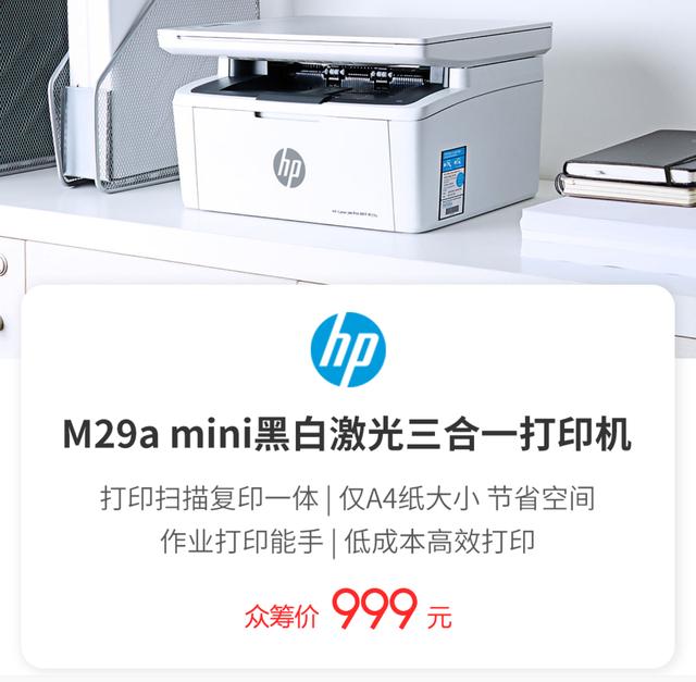 小米有品上新，黑白激光三合一打印机，众筹价999元