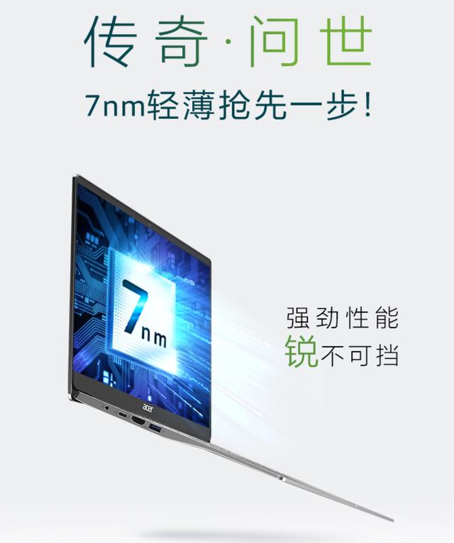 宏碁传奇14首销，先发7nm CPU+512G SSD，起售价3499元