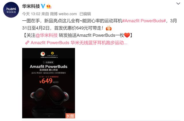 测心率何必用手环！华米PowerBuds蓝牙耳机发布，售价649元