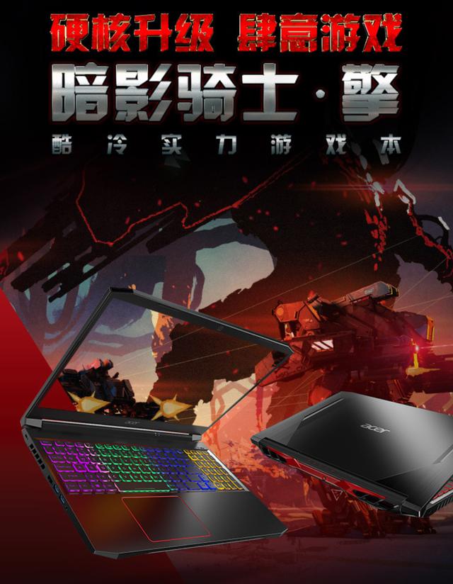 宏碁新暗影骑士·擎游戏本开启预约，售价5999元