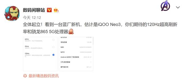 iQOO Neo3配置曝光：或将骁龙865+120Hz