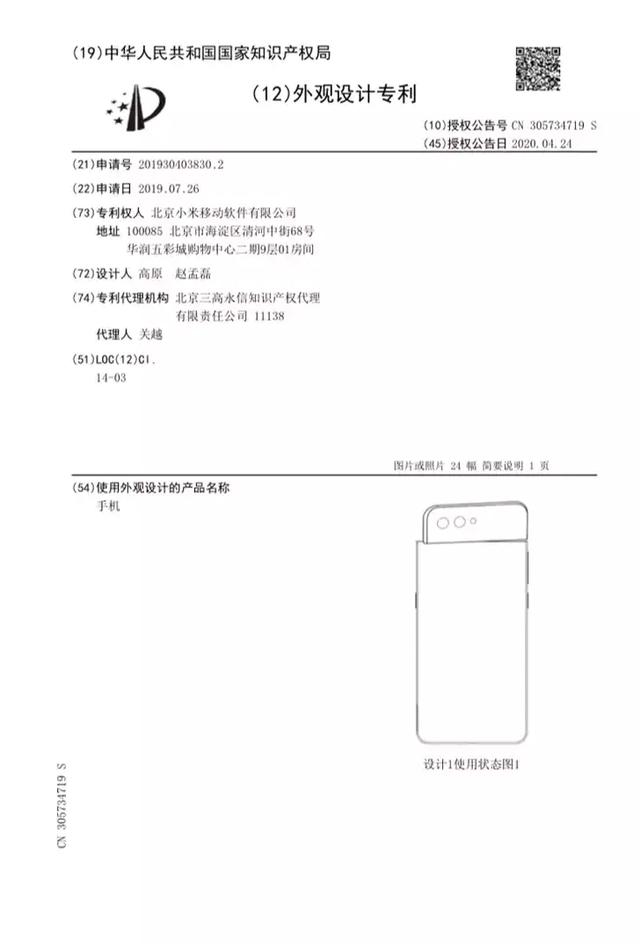 小米最新手机专利曝光:旋转式后摄模组