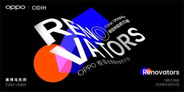 OPPO启动青年创作计划第二季，汇聚全球资源打造创作舞台