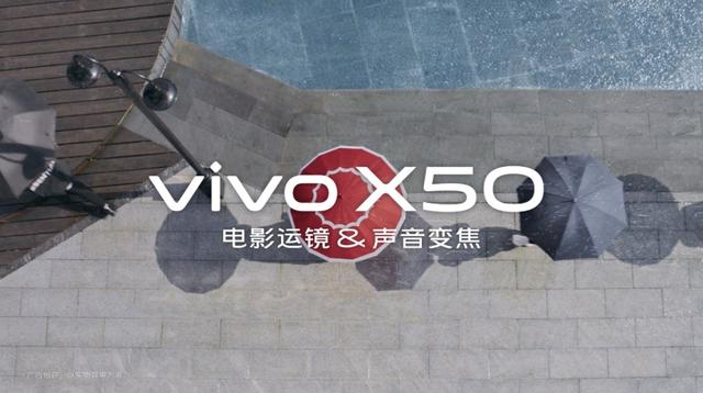 电影运镜+声音变焦，vivo X50微云台黑科技6月1日给你惊喜