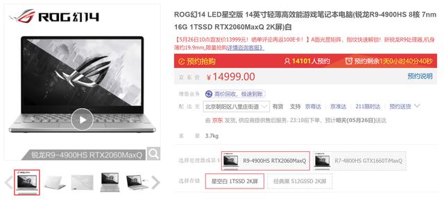 潮玩轻薄高性能，ROG幻14正式开卖，先发售价13999元