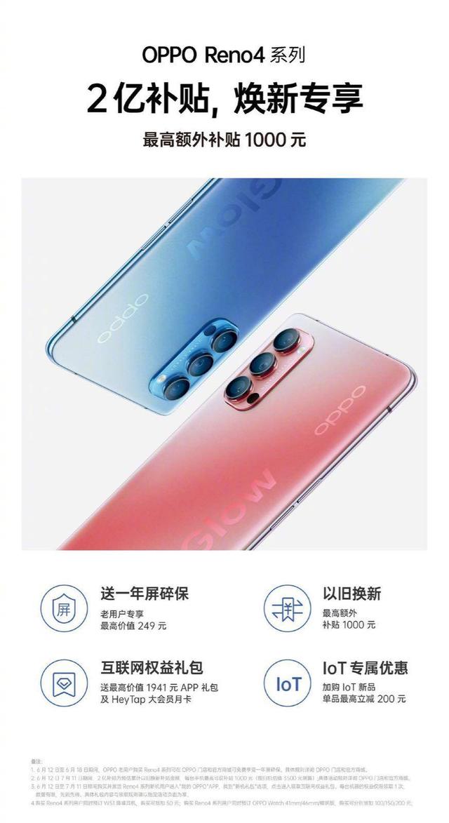 OPPO Reno4系列发布，起售价2999元，5G视频手机超值之选