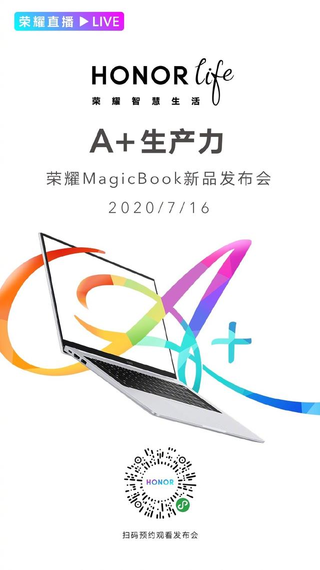 荣耀MagicBook系列锐龙版官宣，7月16日发布