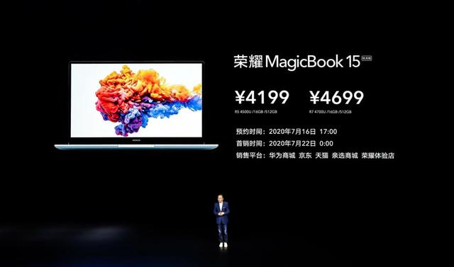 荣耀MagicBook 15锐龙版发布，先发价4199