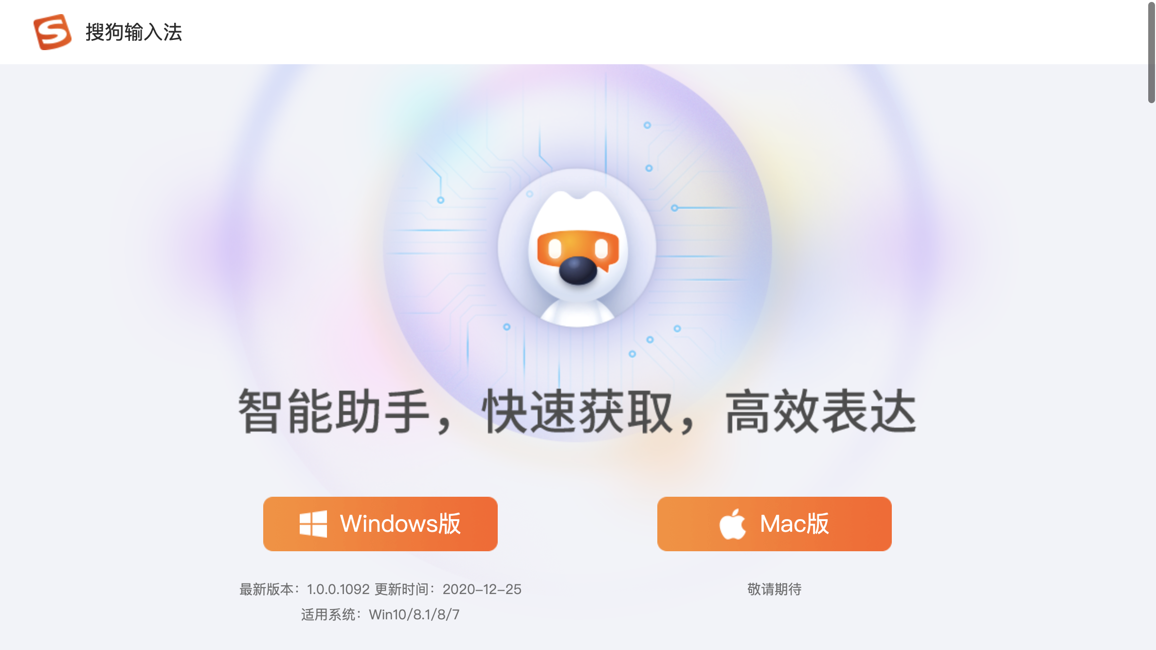 搜狗输入法pc智能助手上线ai让表达和获取信息更简单