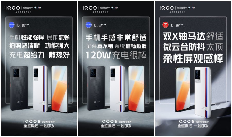 iQOO 8系列值得买吗？来看看买过的用户怎么说