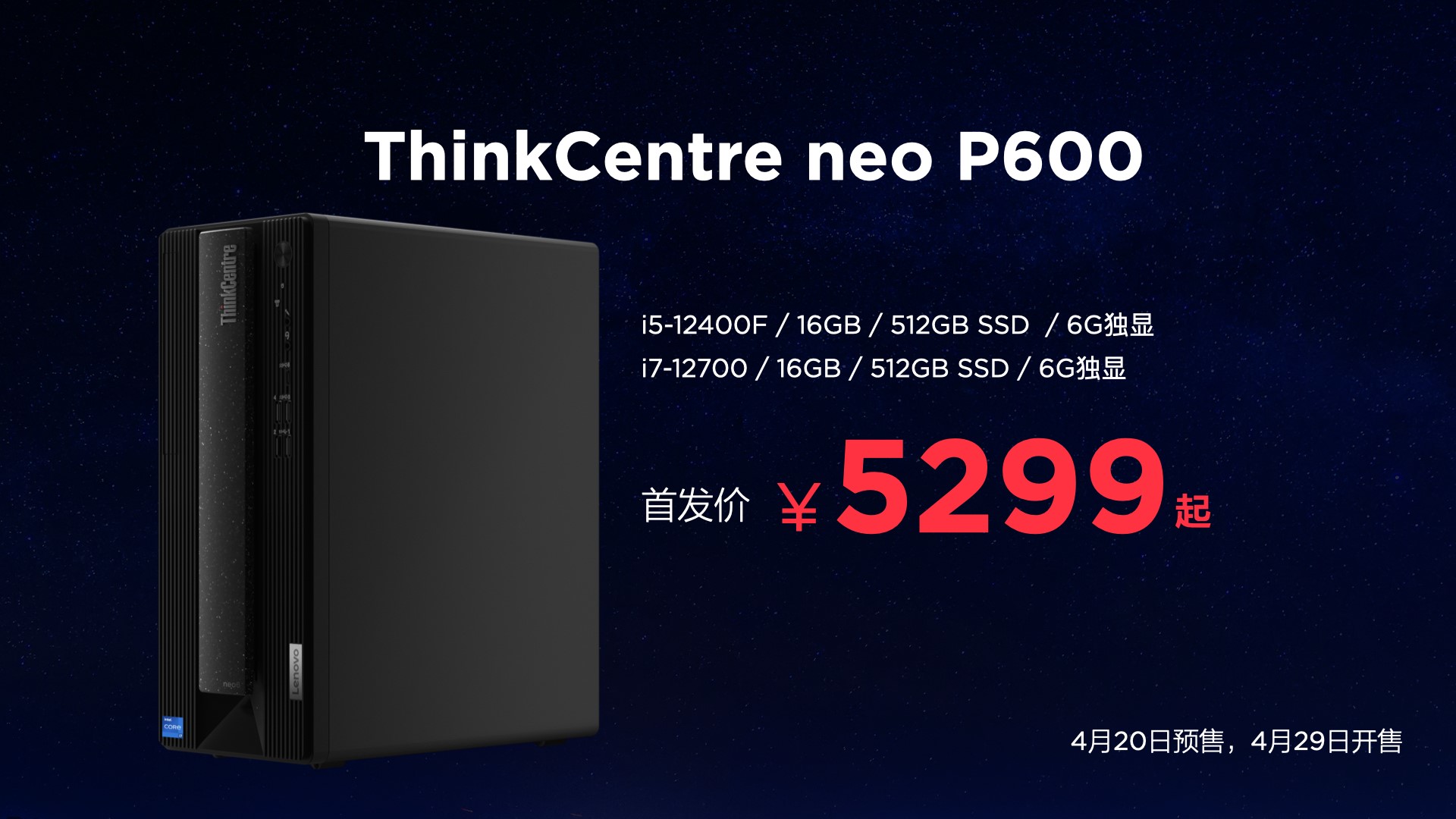 ThinkFamily春季新品发布会盛大来袭，推出全新创意设计PC ThinkCentre neo