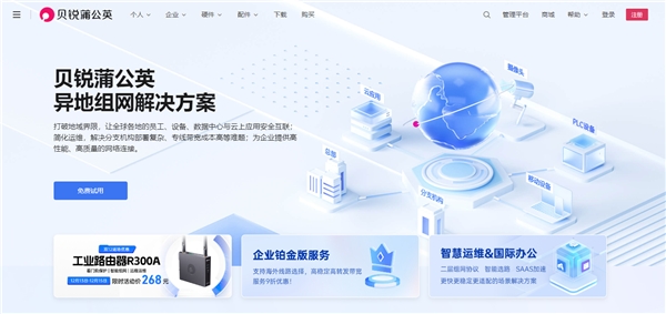 贝锐蒲公英解决方案助力企业高速远程访问内网Linux服务器(图2)