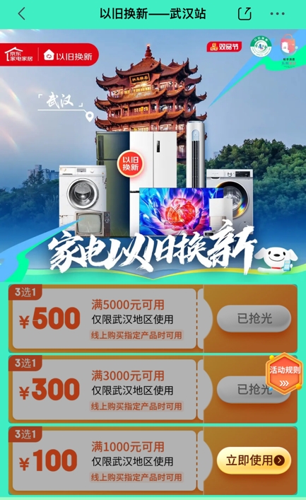 BOB全站官方网站至高可领500元！武汉消费者今起可在京东领取线上补贴券