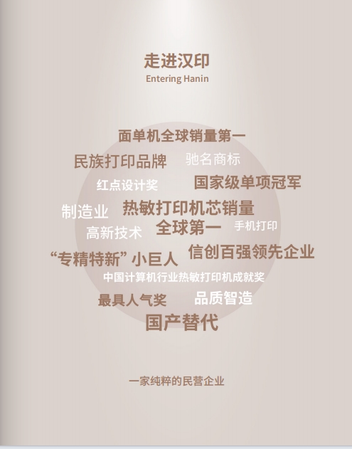 中国打印新势力丨汉印推动产业双轨并行定制打印服务驱动行业变革(图1)