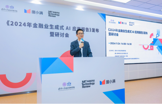 度小满CTO许冬亮：2024年将会是生成式人工智能应用涌现的一年(图1)