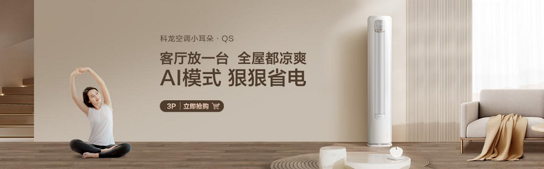 20秒凉爽一夏科龙空调打造更舒适自在的观球空间