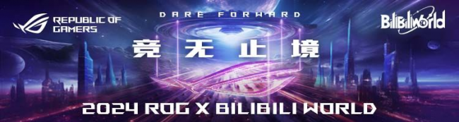 ROG召开2024“次元超新秀”新品发布会爆款外设强势来袭！(图1)