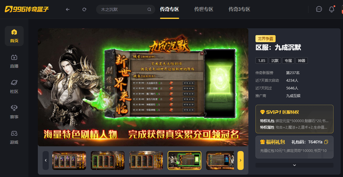 史诗级神魔异界录在996传奇盒子全新沉默服“九成沉默”修仙成皇(图1)