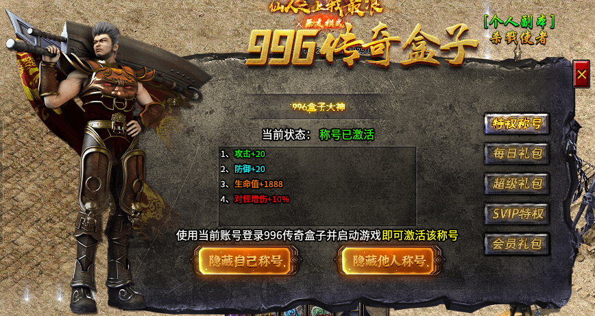 史诗级神魔异界录在996传奇盒子全新沉默服“九成沉默”修仙成皇(图7)