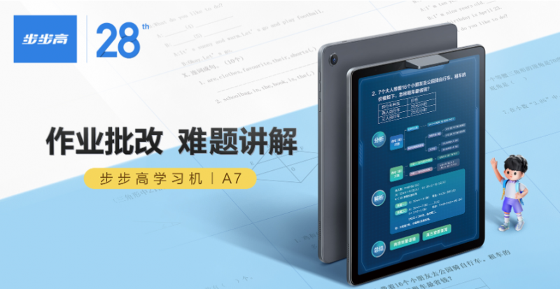 看完不纠结！优学派学生平板P26VS步步高学习机A7哪款更适合你家孩子？(图5)
