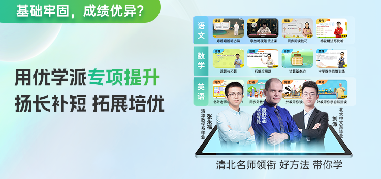 看完不纠结！优学派学生平板P26VS步步高学习机A7哪款更适合你家孩子？(图6)