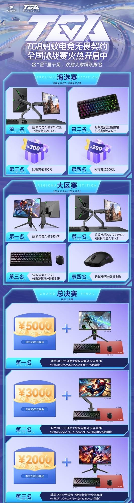 激情碰撞无畏前行！蚂蚁电竞助力2024TGA无畏契约挑战赛全面启动(图5)