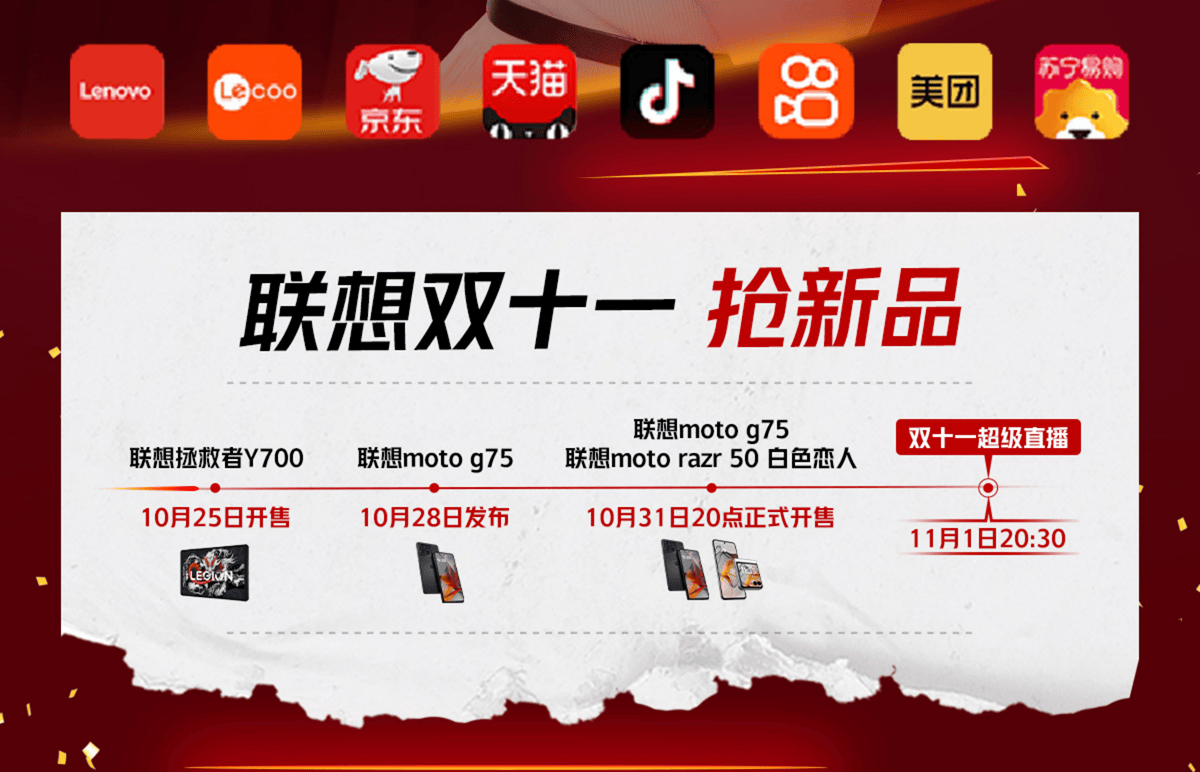 欢热巴空降送大礼线上线下福利盛况空前OG真人锁定联想双十一28小时直播狂(图2)