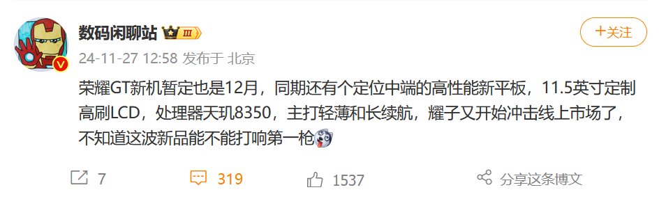荣耀新平板通过3C认证 12月或将发布(图2)