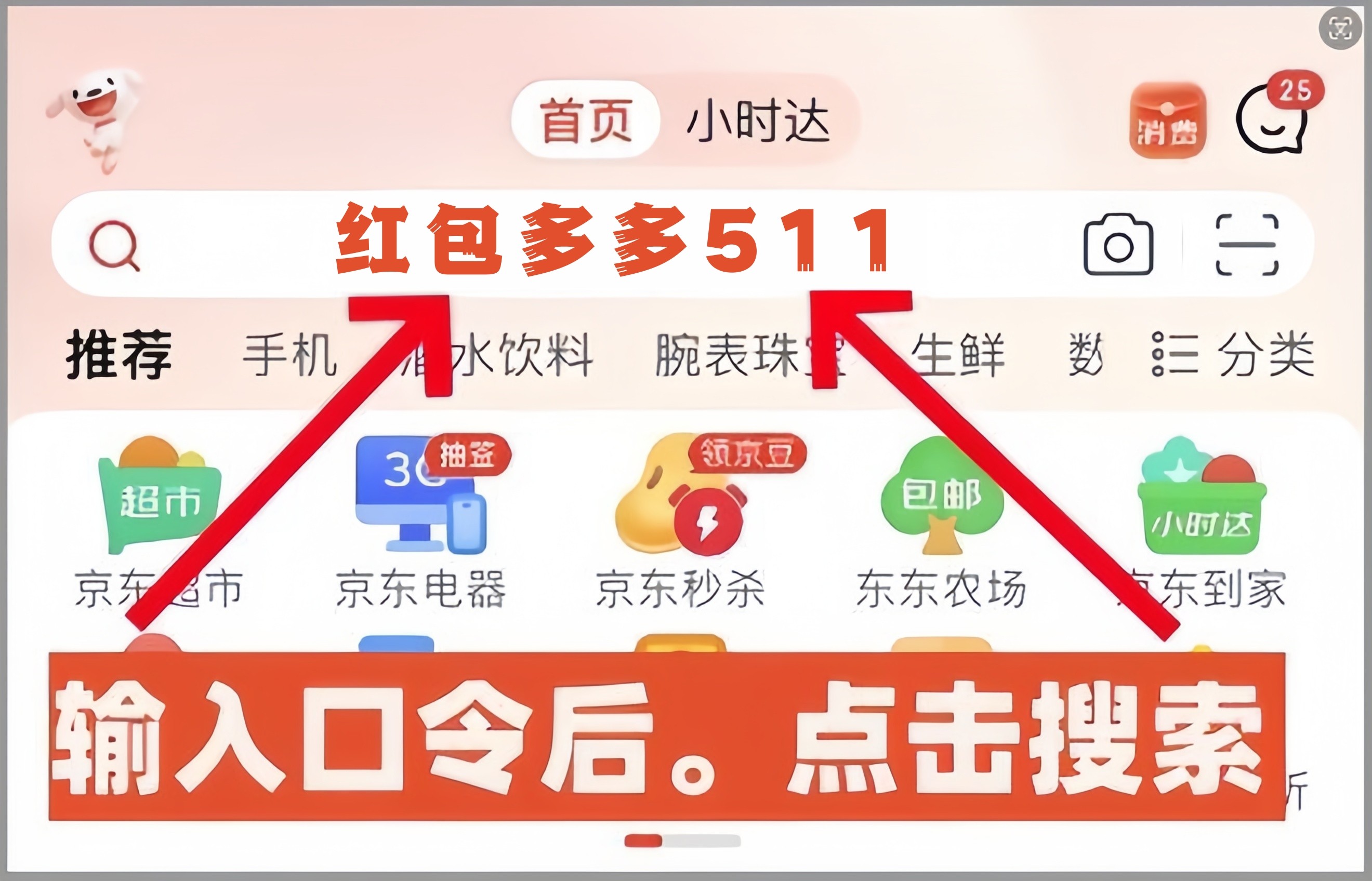 京东搜索多.jpg