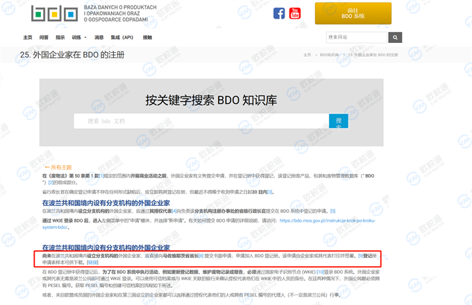 波蘭EPR合規(guī)與BDO有何關(guān)聯(lián)？賣家如何完成合規(guī)？