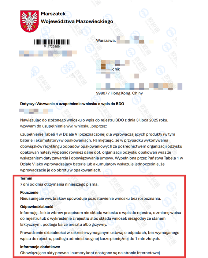 波蘭EPR合規(guī)與BDO有何關(guān)聯(lián)？賣家如何完成合規(guī)？