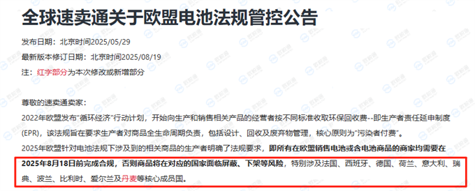 速賣通賣家注意！丹麥強(qiáng)制電池法強(qiáng)制合規(guī)