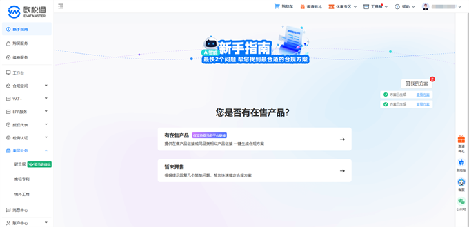 再創(chuàng)歷史！歐稅通重磅推出“跨境AI合規(guī)指南”，讓AI在企業(yè)出海中落地！